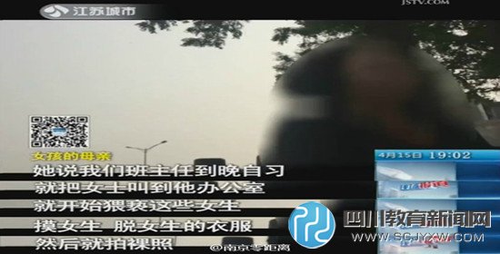 南京14名女生举报老师性骚扰：名为谈话