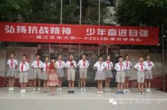 温江区东大街一小开学典礼 弘扬抗战精神