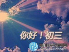 2016中考的考生们应早定目标