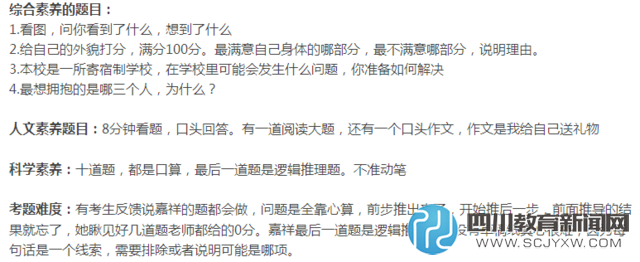 揭秘成都“五朵私花”小升初招考详情