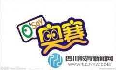 四川“奥赛”停赛一年 “华赛”提前3个