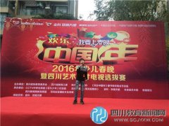 《欢乐中国年》2016少儿电视春晚复赛开始