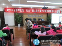 川大教师走进解放北路第一小学 宣传环保