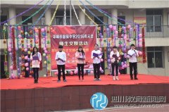 邛崃市固驿镇初级中学校师生齐聚一堂庆