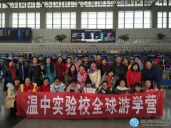 温江中学实验学校游学团抵达荷兰 传播中