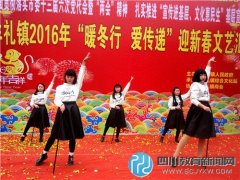 载歌载舞迎新年 邛崃牟礼中学与社区同庆