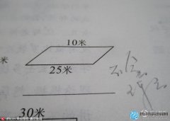 家长被小学数学题难倒 直接签字“不会”