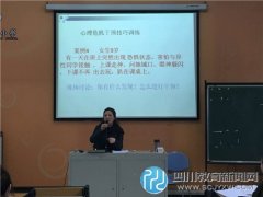 西街小学对全体班主任进行校园心理危机
