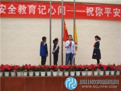 白果林小学利用朝会教学子预防校园暴力