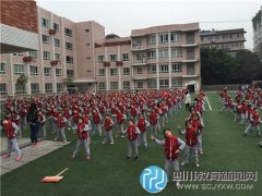成都石室双楠实验学校小学部举行大课间