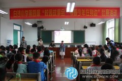 白沙小学四年级举行“校园故事会.书香少