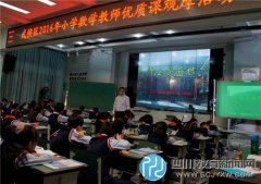 成都市龙祥路小学数学学科组以教研促教