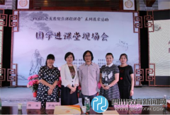 传承创新 双流东升小学参加成都国学进课