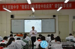青羊实验“微课在四构课堂中的应用”课