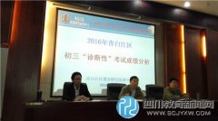 青白江区教育局初三工作会在大弯中学举