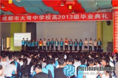大弯中学高2013级毕业典礼圆满礼成